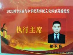 当代国学名家——徐永勤